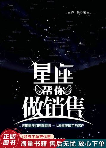 适合 销售 星座