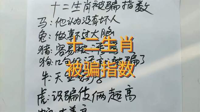 属鼠的被骗指数有多大