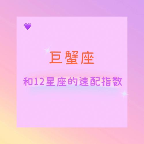 三招拿下最温暖的巨蟹座宝宝