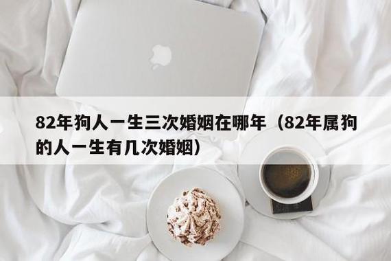 2021年3月属狗的婚姻感情走势