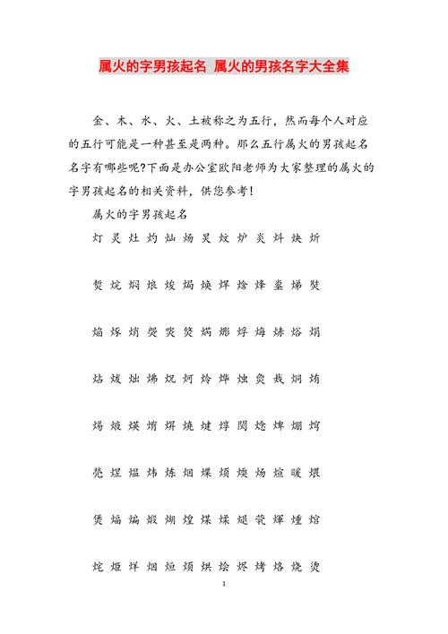 五行属火有创意的男孩名字