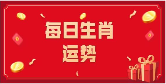 郑博士2019年7月9日生肖运势