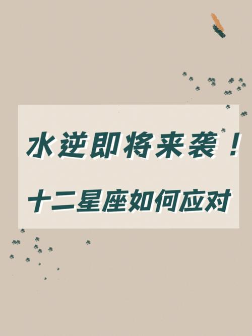 2021年处女座水逆期是什么时候