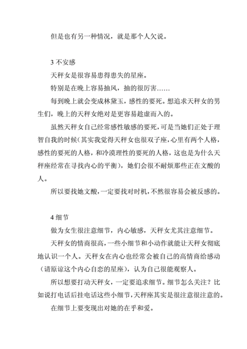 天秤女性格特点
