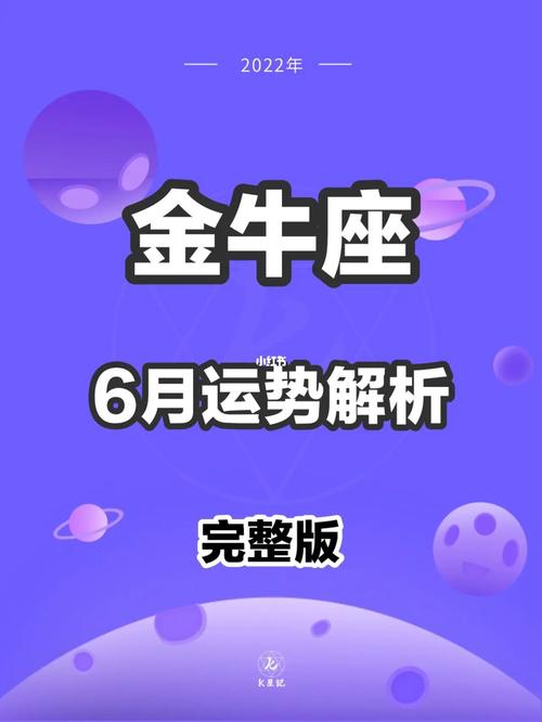 2021年01月10日金牛座星座运势分析及运程详解