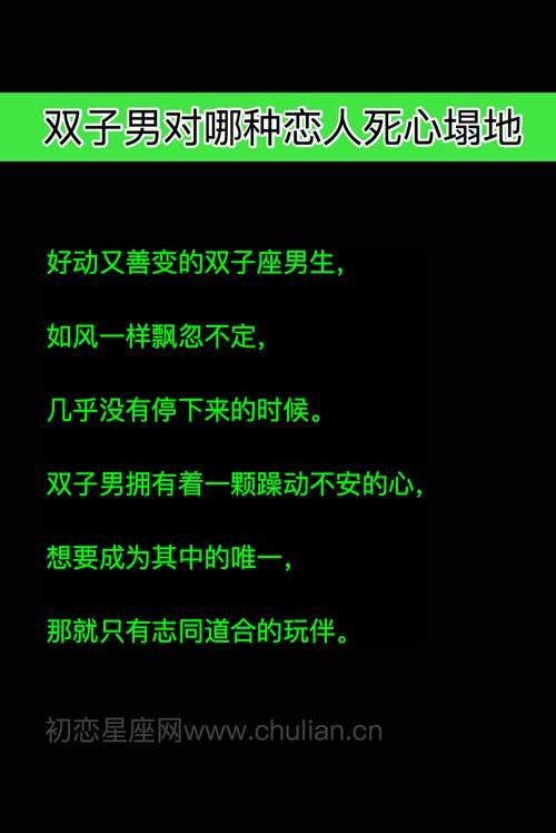 如何才能让双子男对你死心塌地