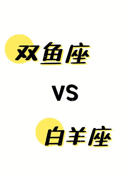 男水瓶双鱼座和女双鱼白羊座配对