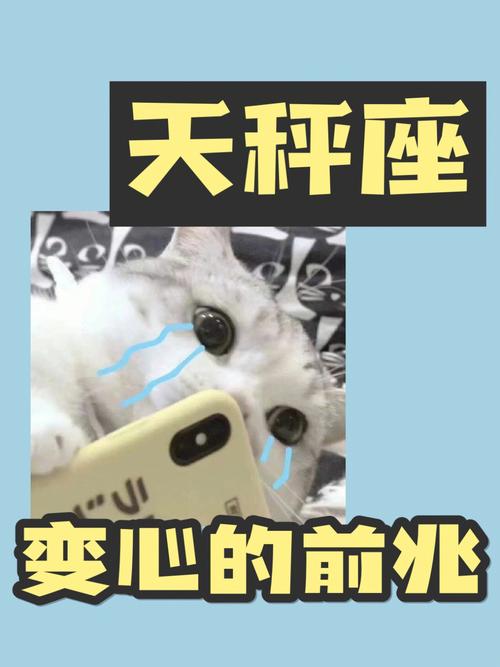 天秤座容易变心吗