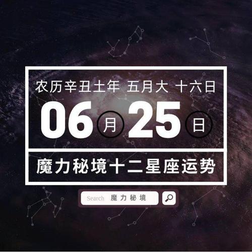 6月25日是什么星座