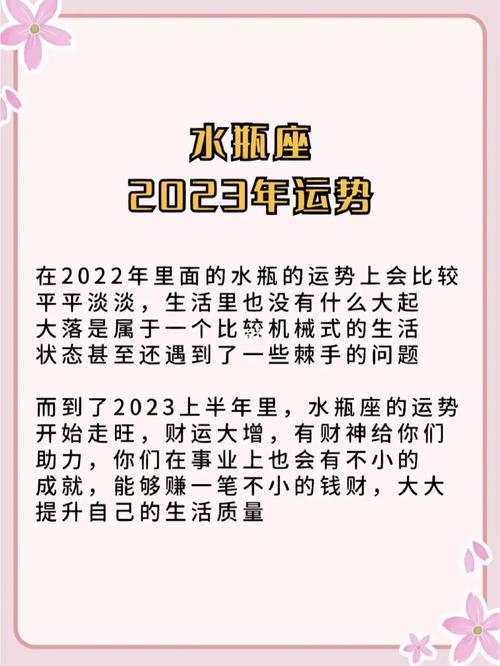 水瓶座2月份运势2023年