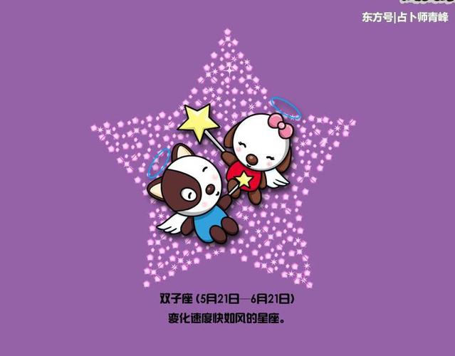 唯一能够让双子疯狂的星座