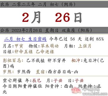 2023年农历二月初七是适合安床的黄道吉日吗?
