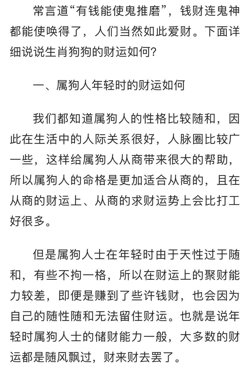 属狗人出生日的命运是怎样的