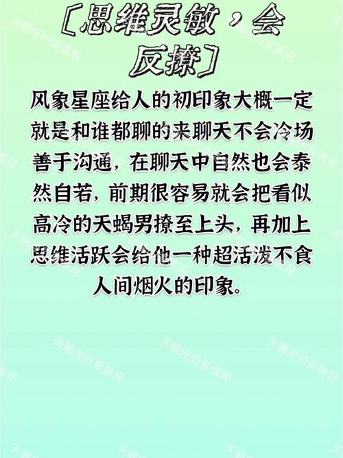 风象星座有哪些特点