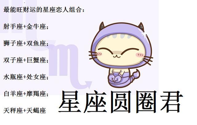 注定和射手座恩爱到老的星座