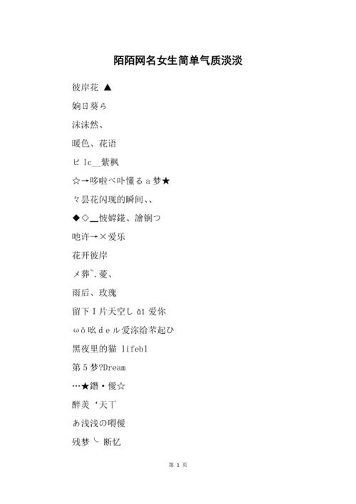 静待美好的快手名字女生气质简单