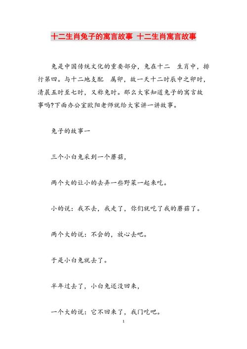 十二生肖兔子的故事传说