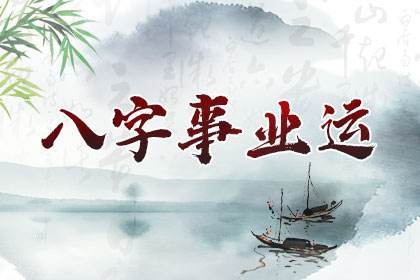 免费算一生财运事业