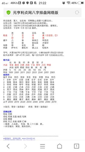 易学文化研究院四柱八字论婚姻,夫妻恩爱万年长