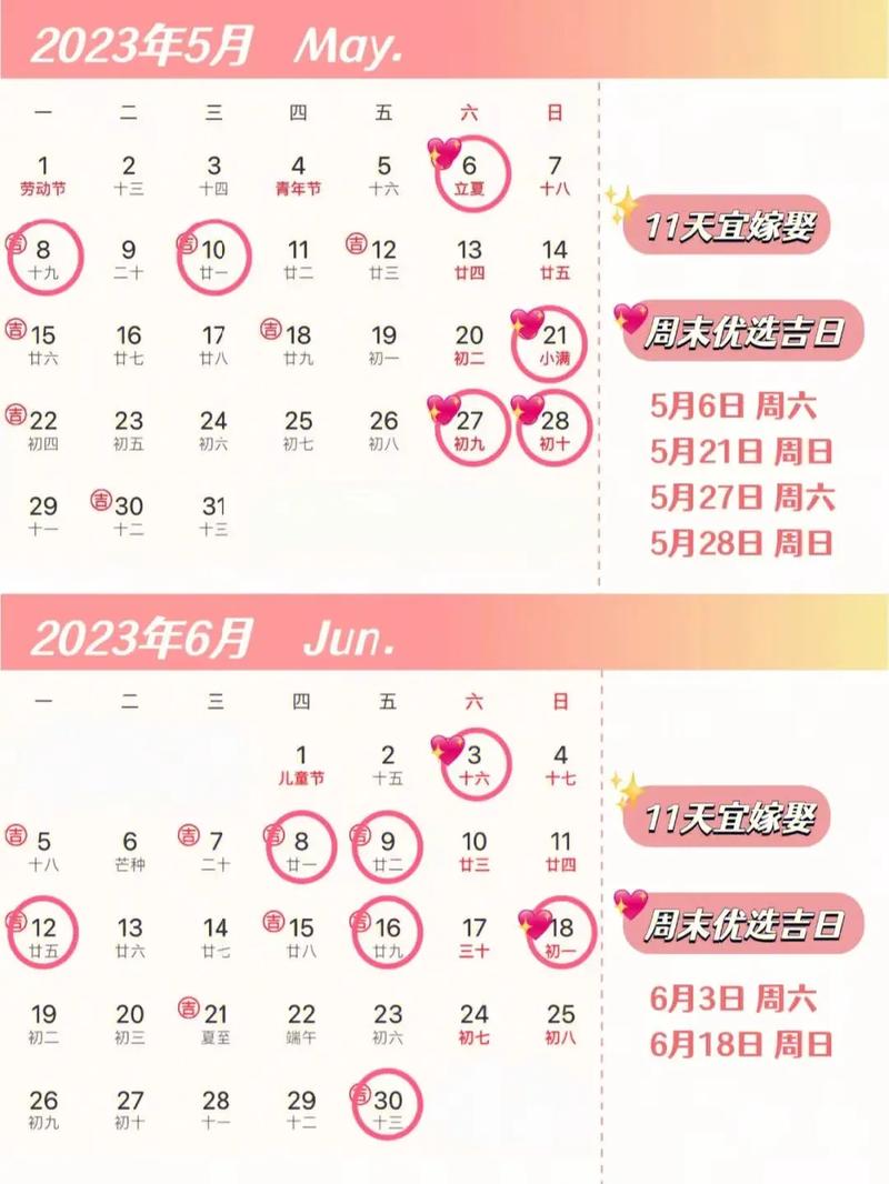 黄历吉日查询2023年9月结婚日子