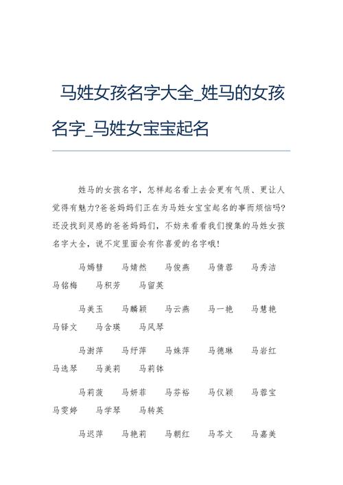马姓女孩名字2023年5月21日出生的