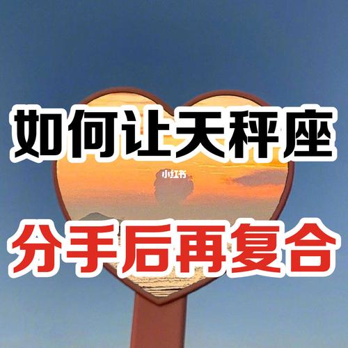 天秤座女分手以后复合