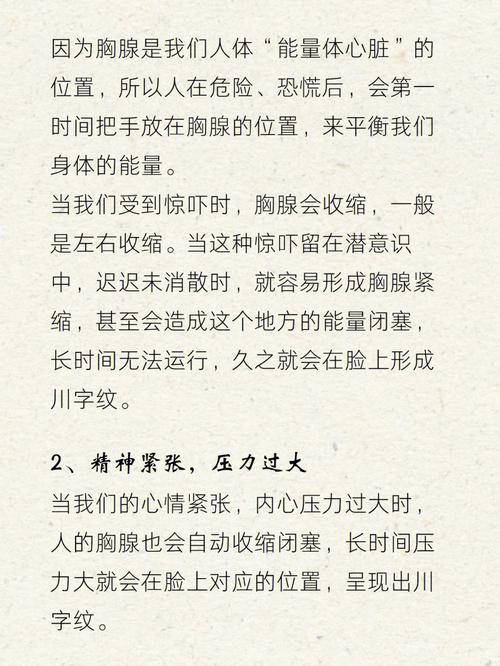 额头有川字纹的女人心事多吗