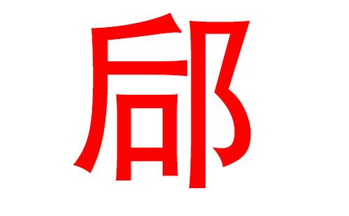 羊年嵺姓男孩大气响亮的名字