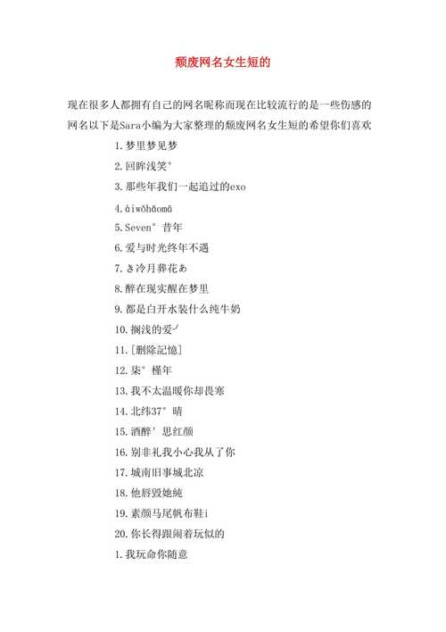 淡淡忧伤的颓废女生个性网名,十年如何走