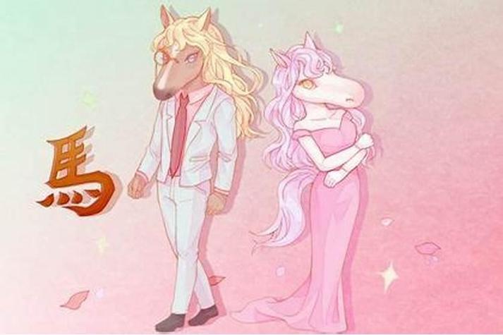 2023年属马人结婚怎么样