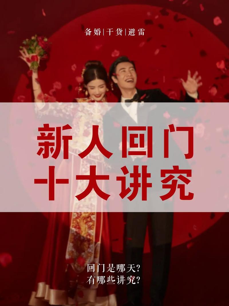 结婚当天回门好不好