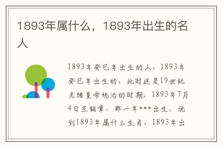 1893年属什么生肖