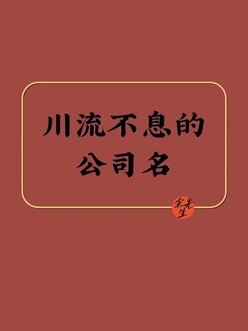 为新公司取名 不重名的公司名字大全