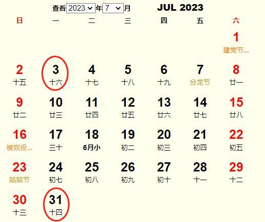 2023年农历七月十九是黄道吉日吗