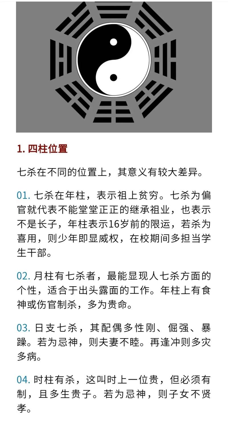 命带七杀的人命运如何