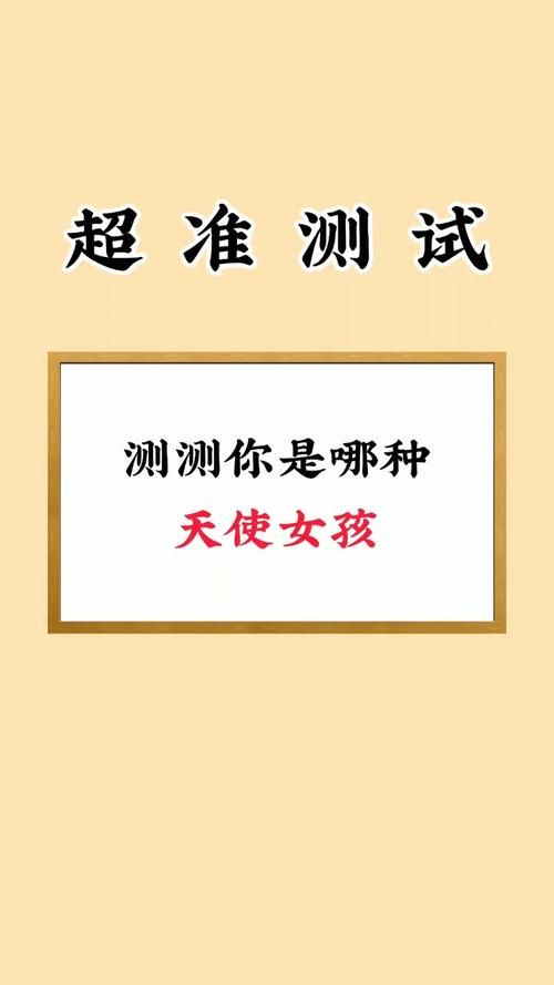测试你属于哪种女生