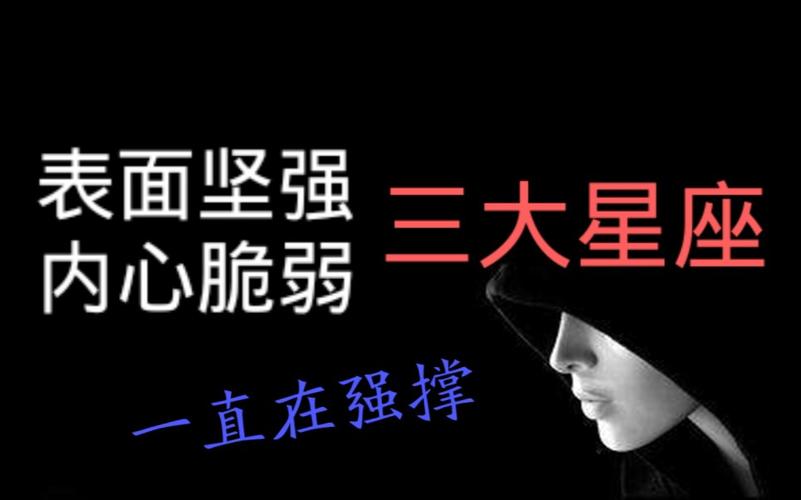 太懂事让人心疼的星座,其实你不必装坚强,没人嘲笑你