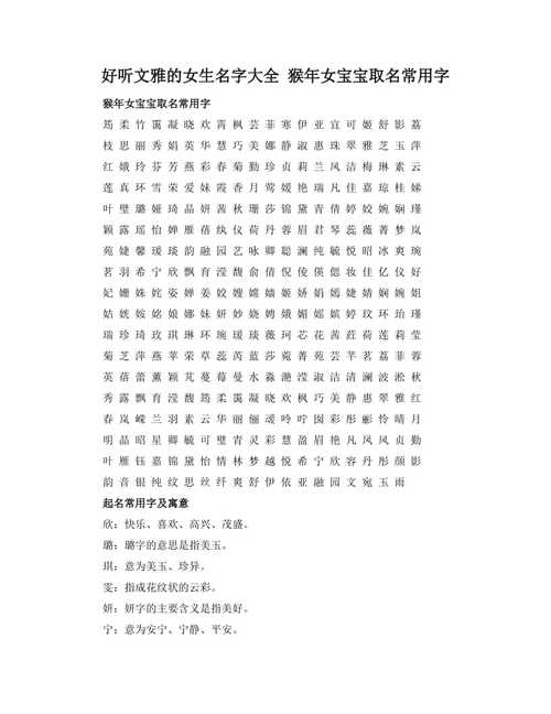 薄姓猴年女宝宝名字