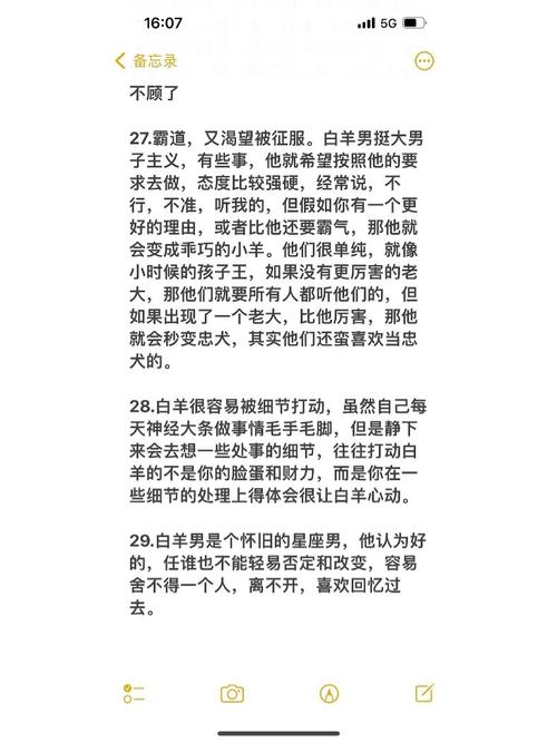 上升星座白羊座性格特点