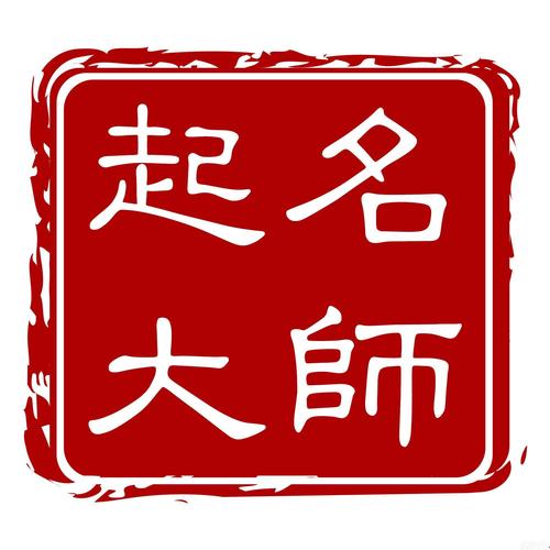 全国最有名的起名大师有哪些