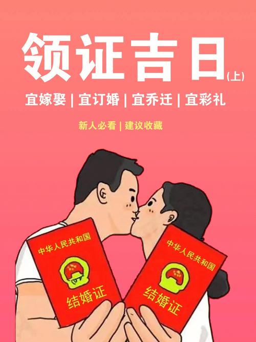 结婚好日子怎么算