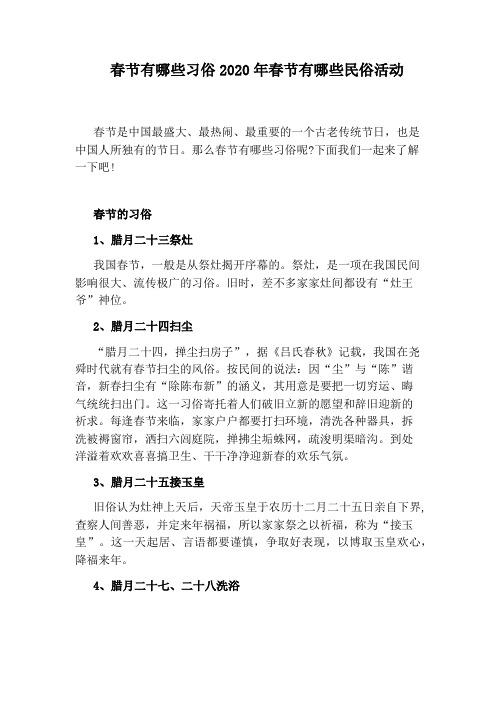 春节的节日风俗有哪些