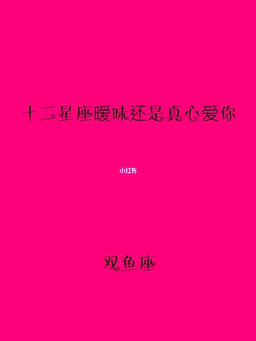跟双鱼座最暧昧的星座
