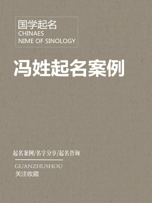 好听的冯姓女孩名字2020鼠年