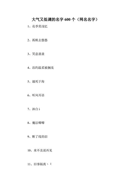 大气又低调的女名字