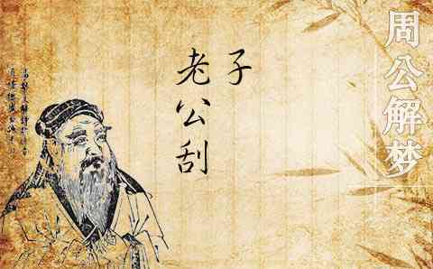 梦见刮胡子什么意思周公解梦