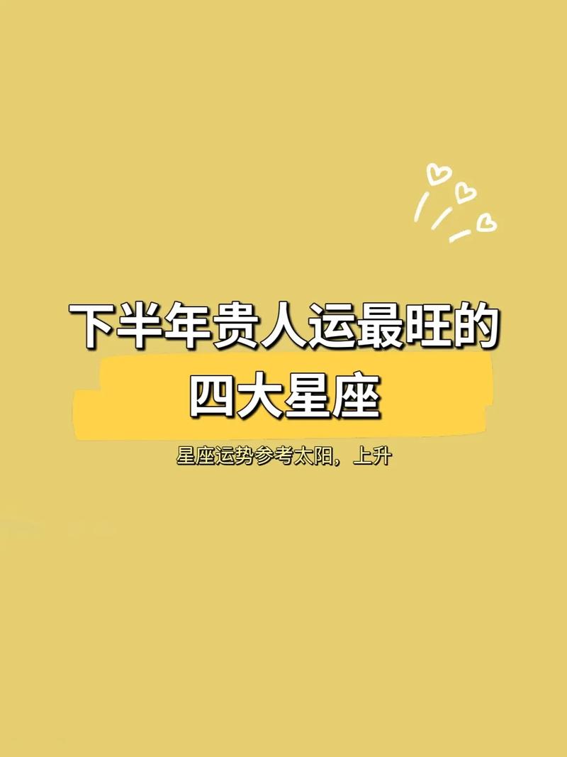 2018下半年如何增旺贵人运