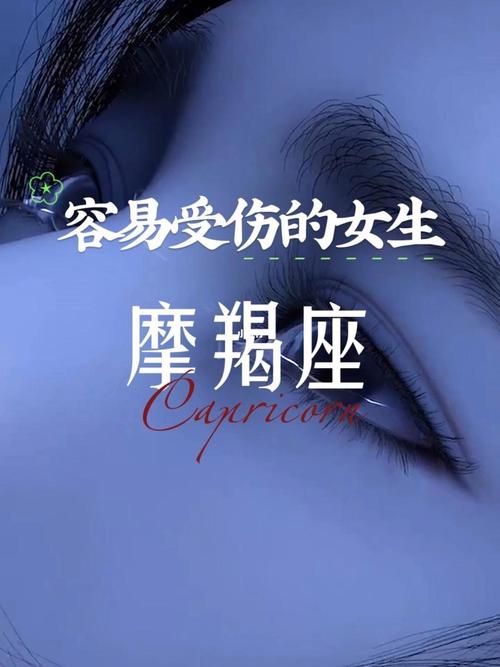 摩羯座女生受伤的表现