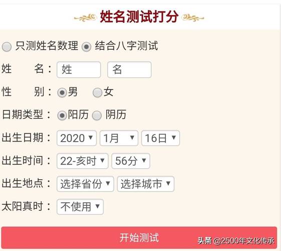 测自己的名字打多少分