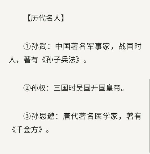 百家姓之中排名第三位-孙姓的起源